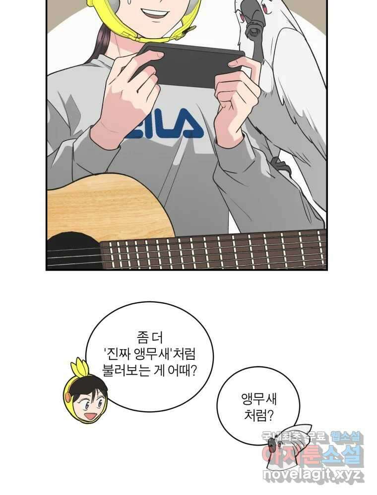 그녀의 앵무새 122화 쉿, 비밀이야 20