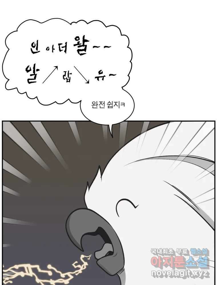 그녀의 앵무새 122화 쉿, 비밀이야 21