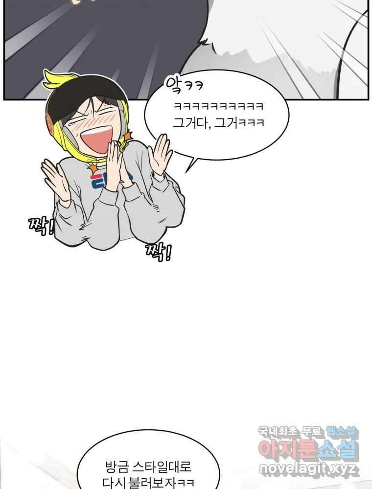 그녀의 앵무새 122화 쉿, 비밀이야 22