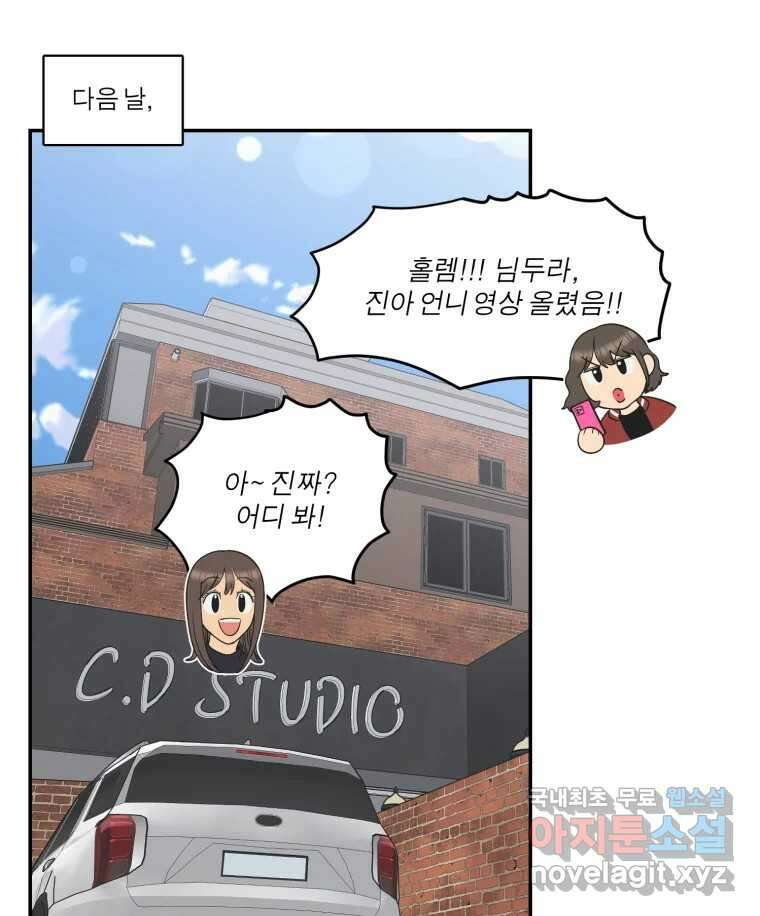그녀의 앵무새 122화 쉿, 비밀이야 25