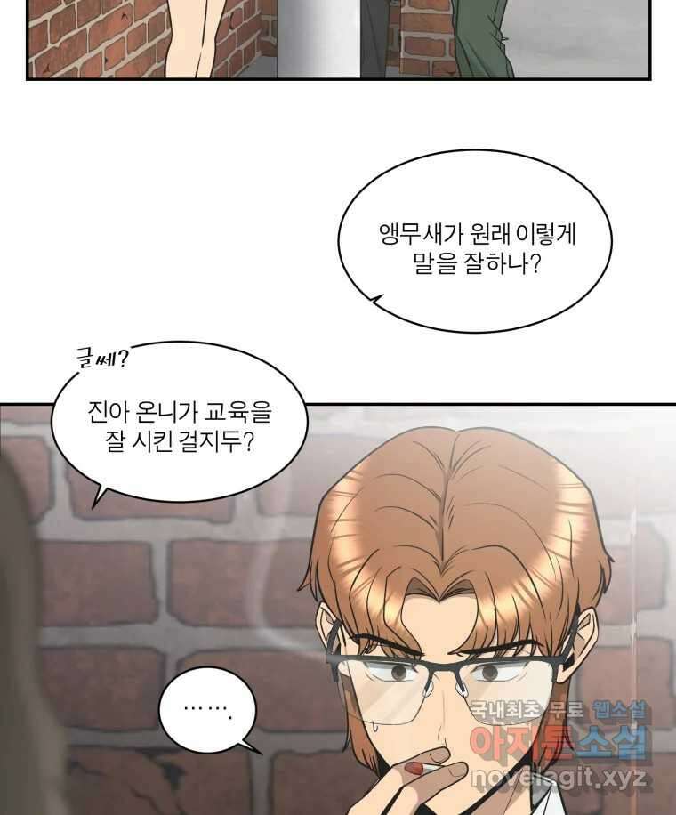 그녀의 앵무새 122화 쉿, 비밀이야 27