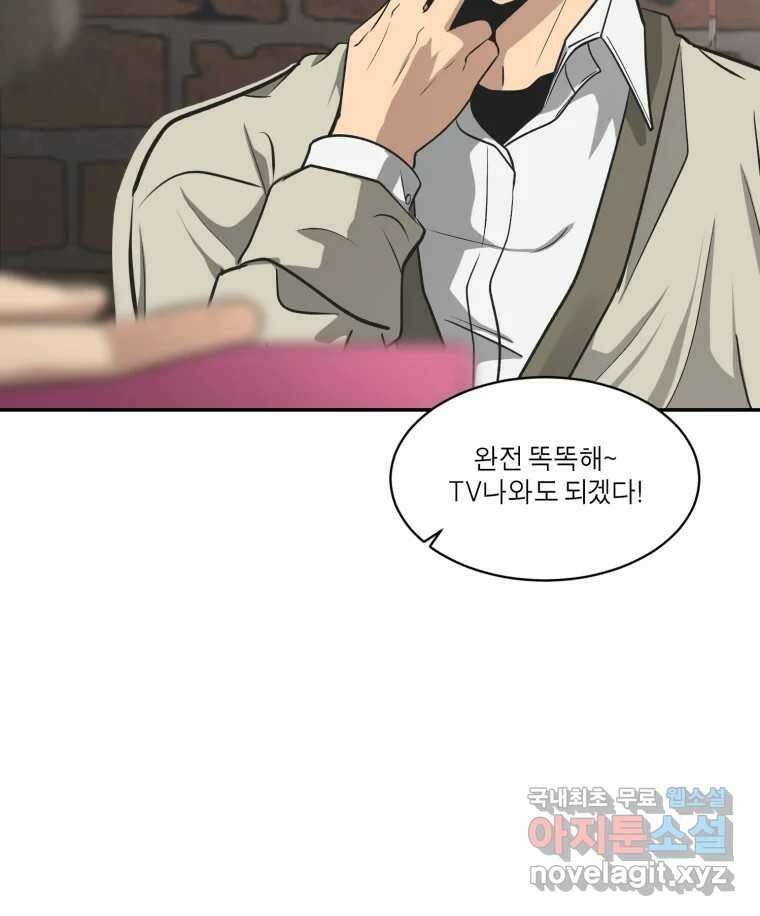 그녀의 앵무새 122화 쉿, 비밀이야 28