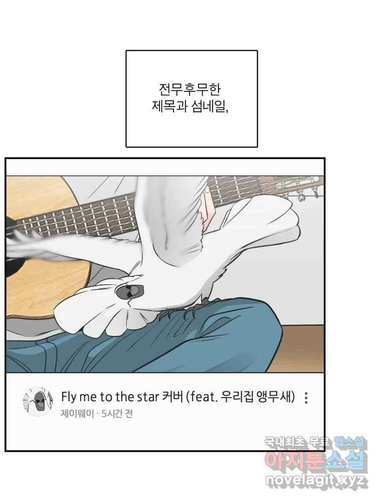 그녀의 앵무새 122화 쉿, 비밀이야 31