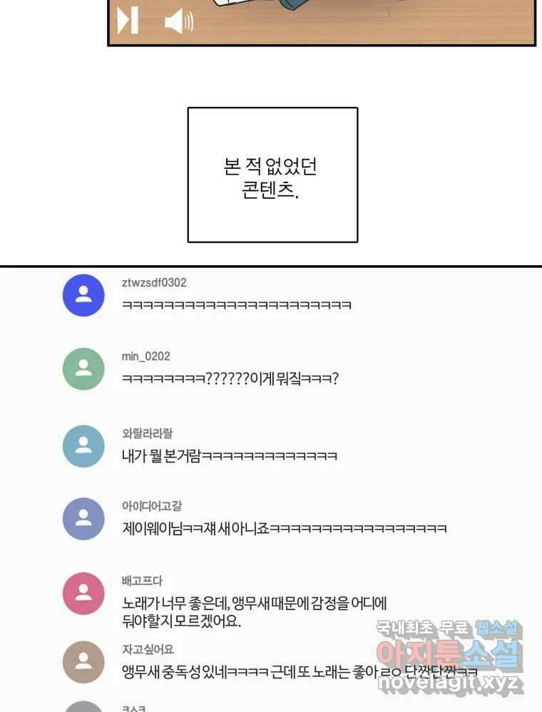 그녀의 앵무새 122화 쉿, 비밀이야 33