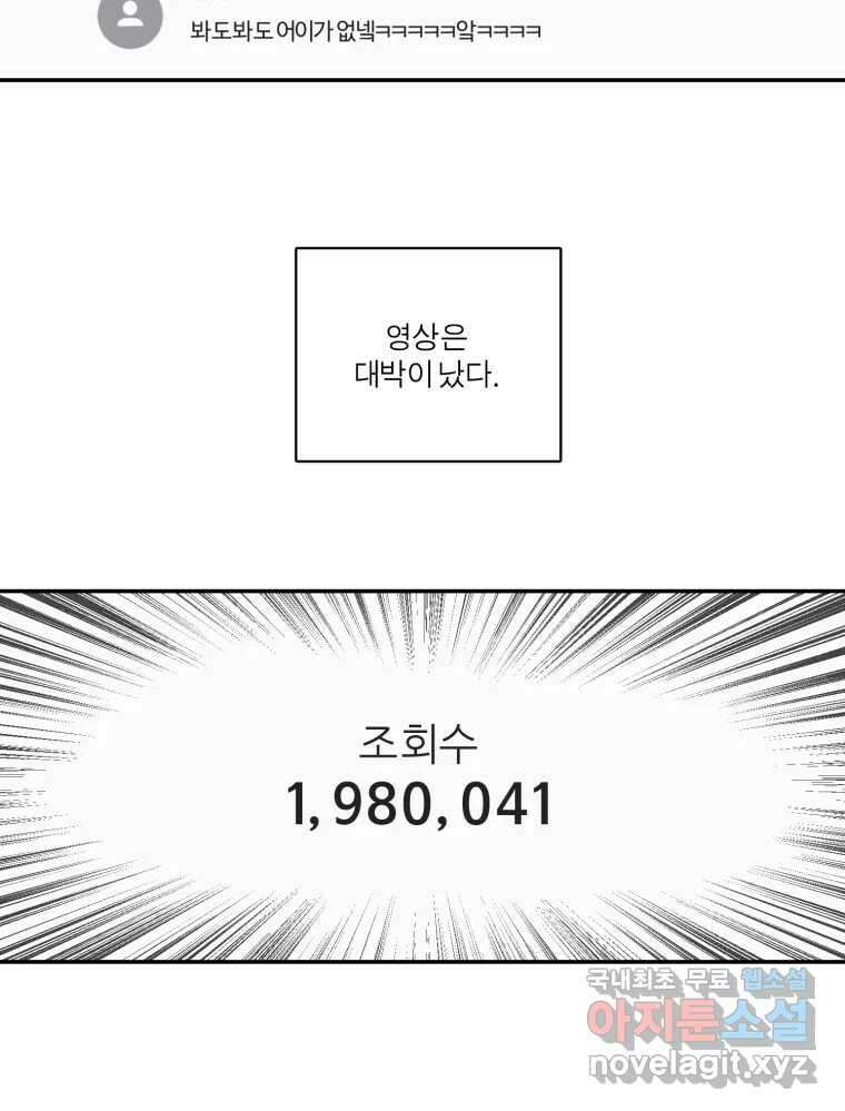 그녀의 앵무새 122화 쉿, 비밀이야 34