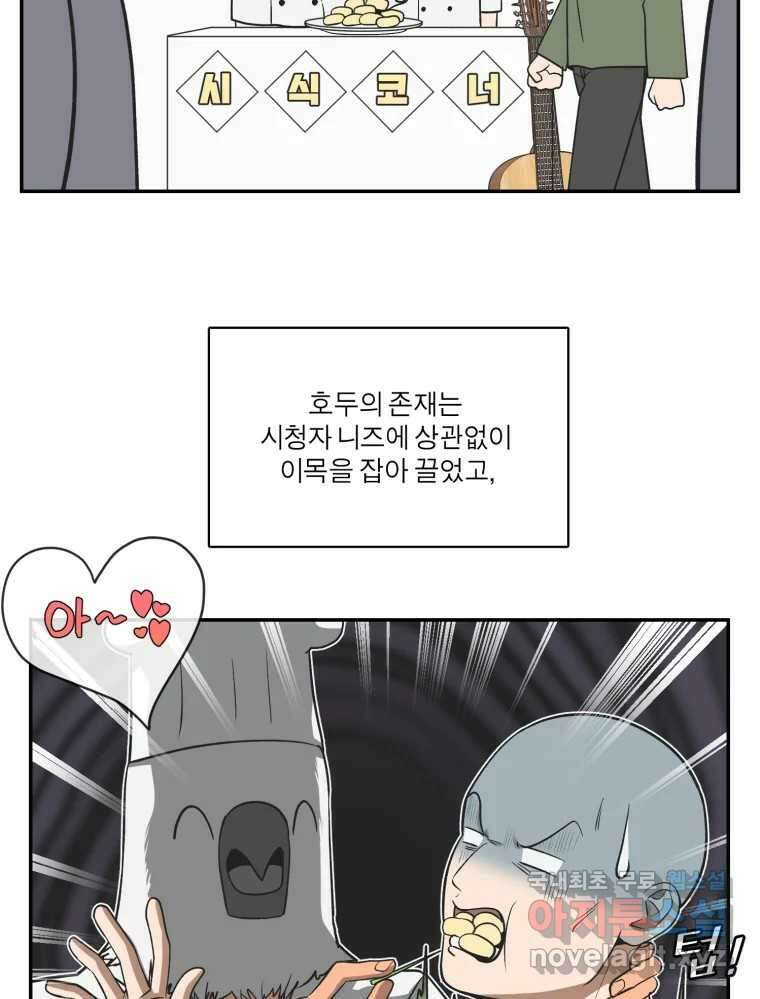그녀의 앵무새 122화 쉿, 비밀이야 36