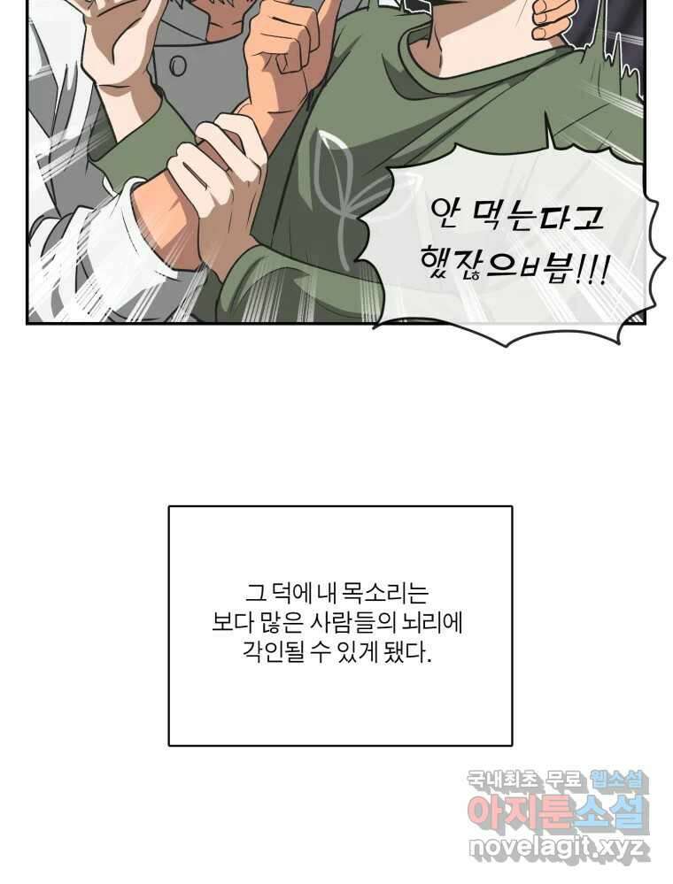 그녀의 앵무새 122화 쉿, 비밀이야 37