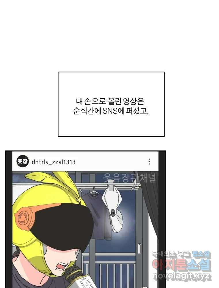 그녀의 앵무새 122화 쉿, 비밀이야 39