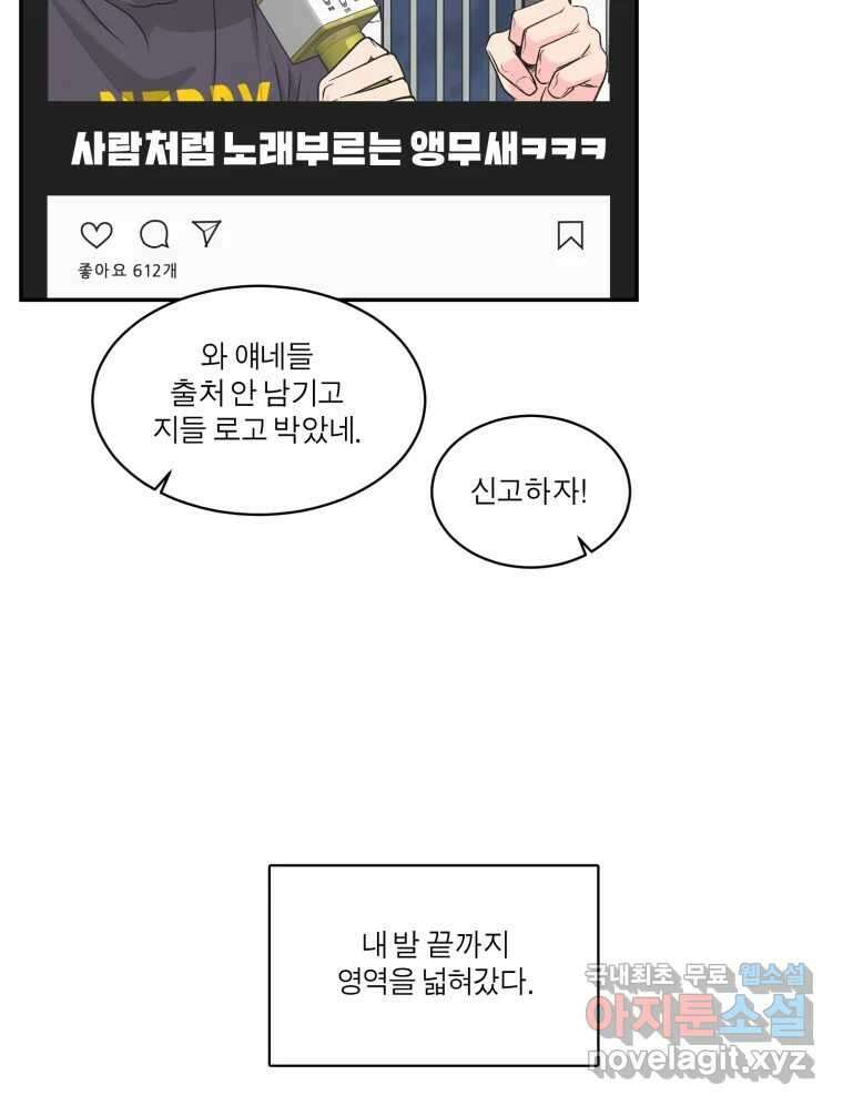 그녀의 앵무새 122화 쉿, 비밀이야 40