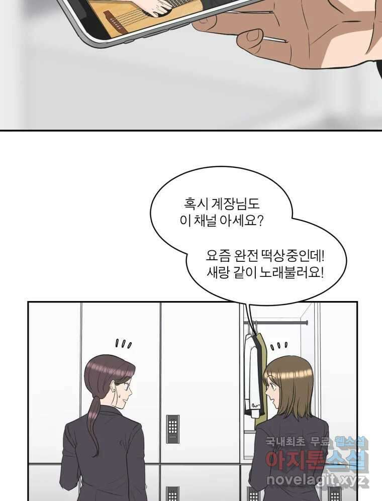 그녀의 앵무새 122화 쉿, 비밀이야 43