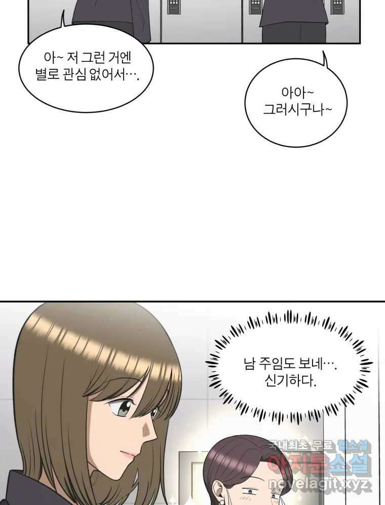 그녀의 앵무새 122화 쉿, 비밀이야 44