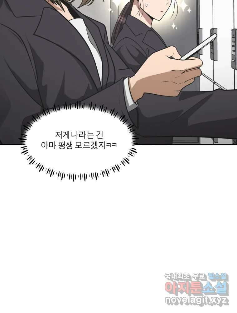 그녀의 앵무새 122화 쉿, 비밀이야 45