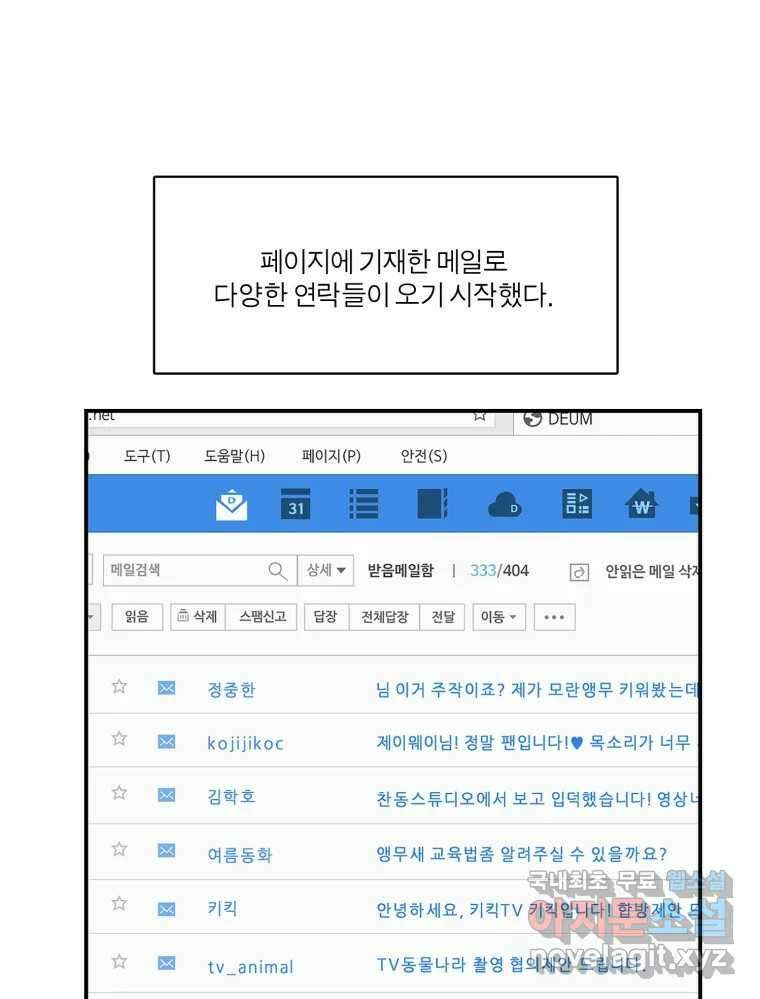 그녀의 앵무새 122화 쉿, 비밀이야 46