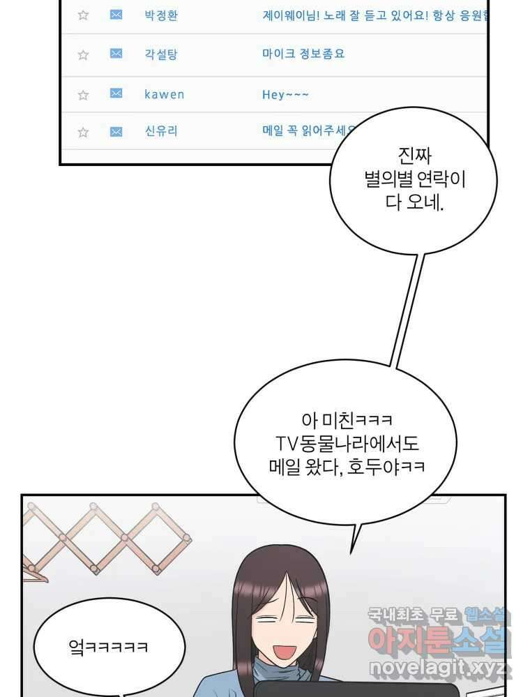 그녀의 앵무새 122화 쉿, 비밀이야 47