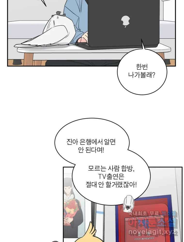 그녀의 앵무새 122화 쉿, 비밀이야 48