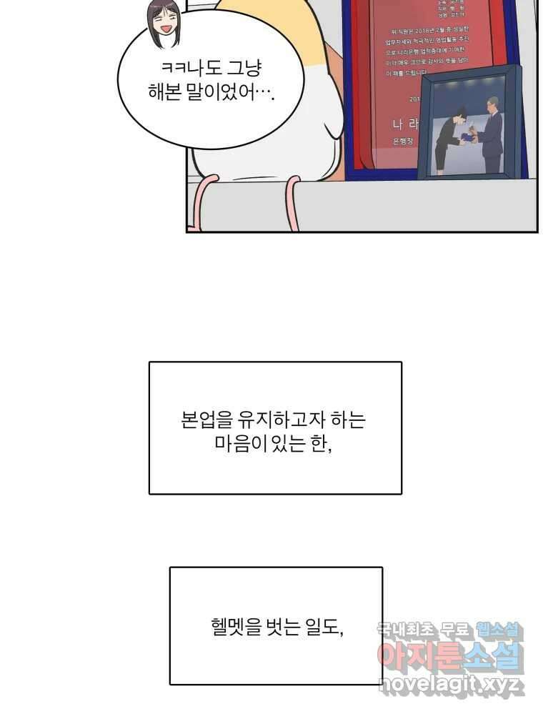 그녀의 앵무새 122화 쉿, 비밀이야 49