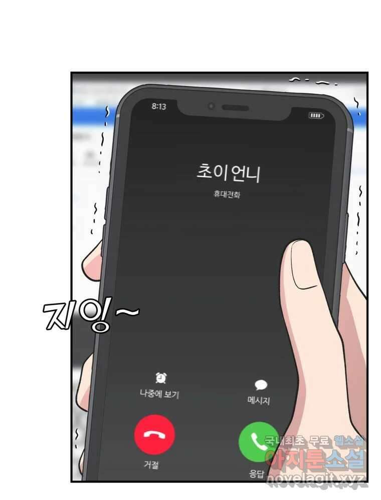 그녀의 앵무새 122화 쉿, 비밀이야 51