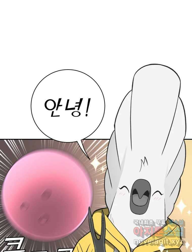 그녀의 앵무새 122화 쉿, 비밀이야 56
