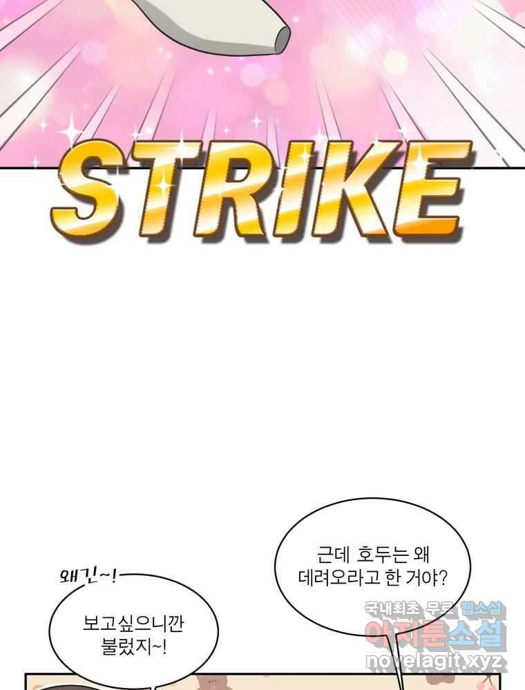 그녀의 앵무새 122화 쉿, 비밀이야 58
