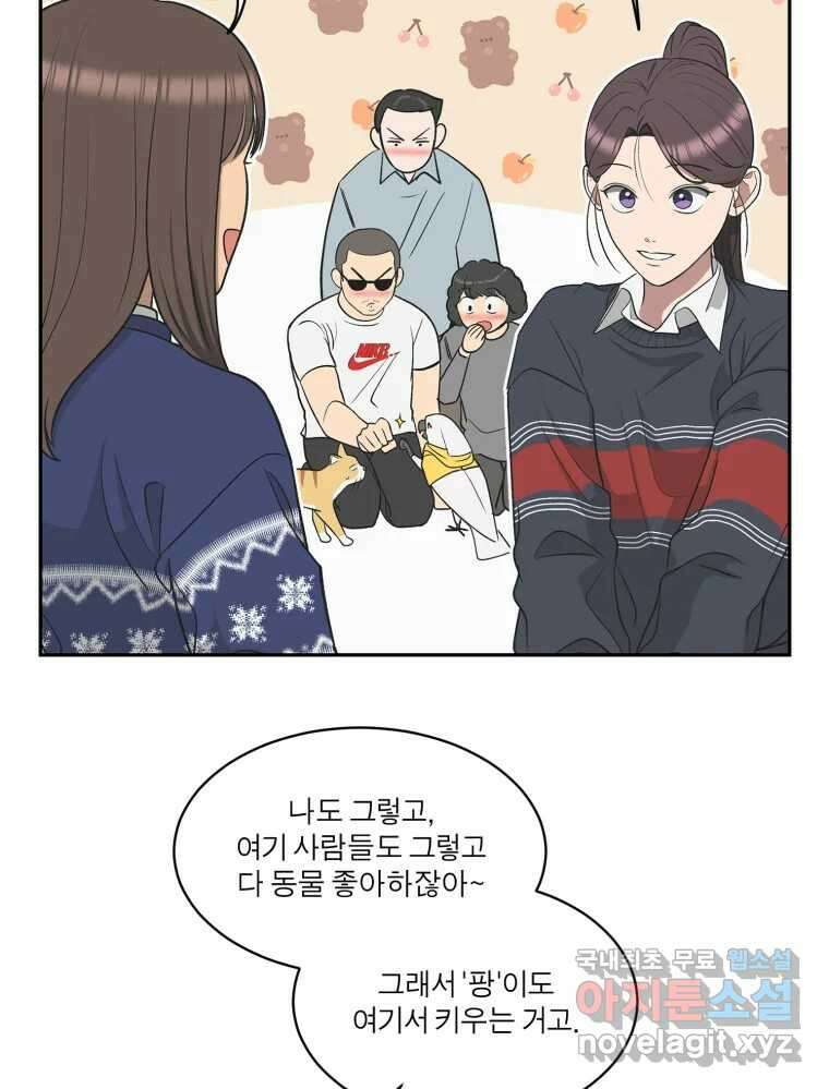 그녀의 앵무새 122화 쉿, 비밀이야 59
