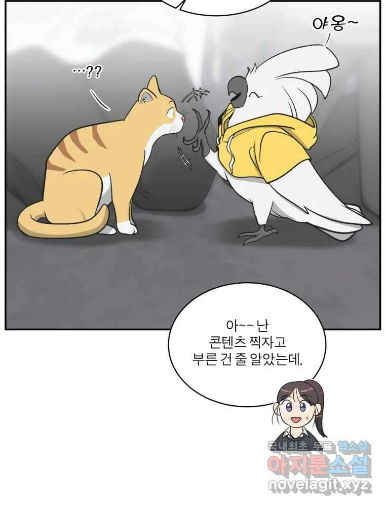 그녀의 앵무새 122화 쉿, 비밀이야 60