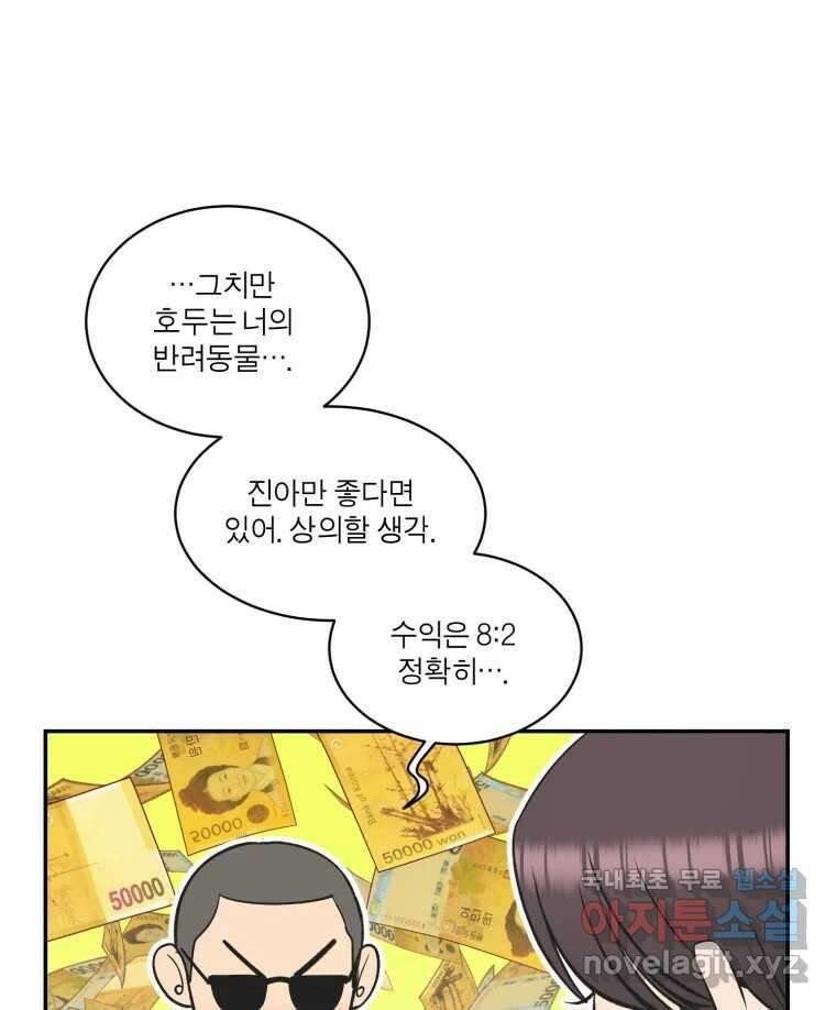 그녀의 앵무새 122화 쉿, 비밀이야 62