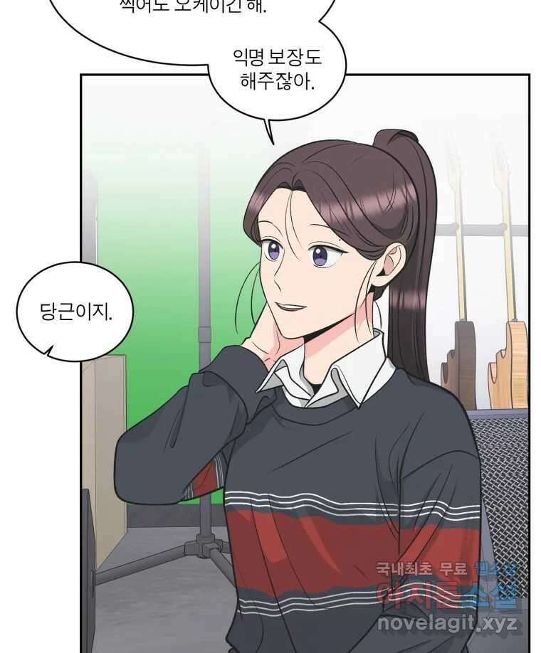 그녀의 앵무새 122화 쉿, 비밀이야 64