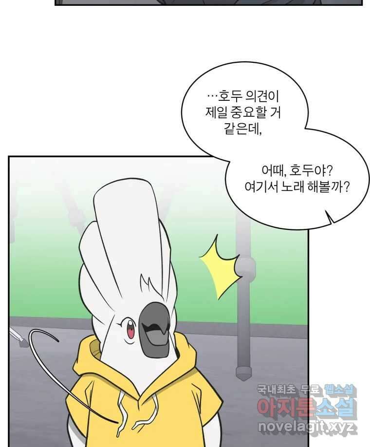 그녀의 앵무새 122화 쉿, 비밀이야 65