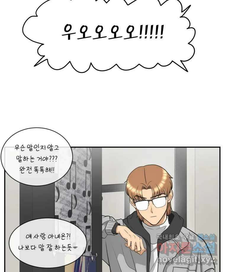 그녀의 앵무새 122화 쉿, 비밀이야 67