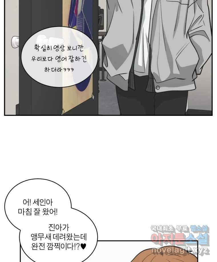 그녀의 앵무새 122화 쉿, 비밀이야 68