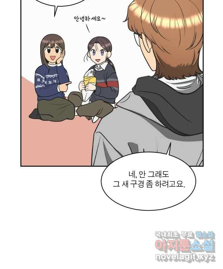 그녀의 앵무새 122화 쉿, 비밀이야 69