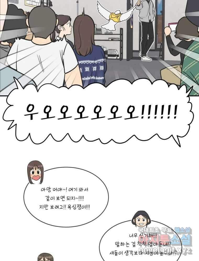 그녀의 앵무새 122화 쉿, 비밀이야 72