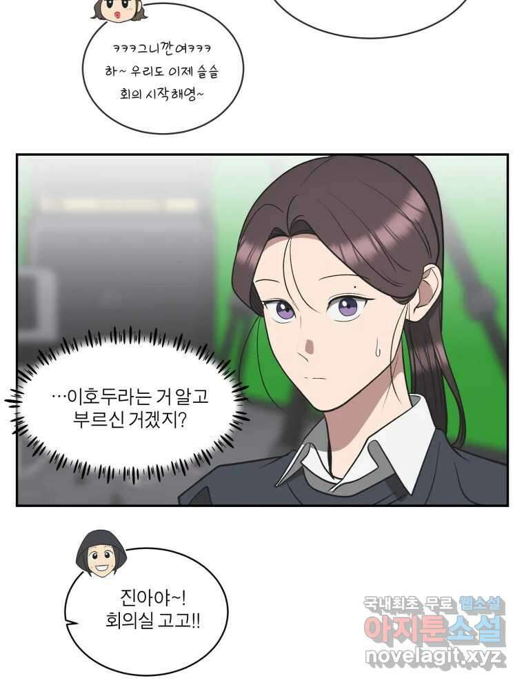 그녀의 앵무새 122화 쉿, 비밀이야 73