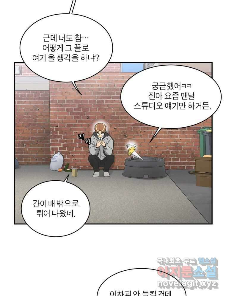 그녀의 앵무새 122화 쉿, 비밀이야 76
