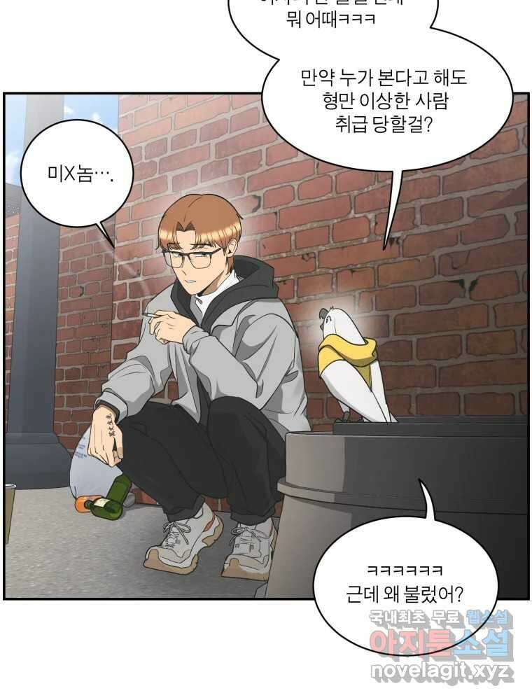 그녀의 앵무새 122화 쉿, 비밀이야 77