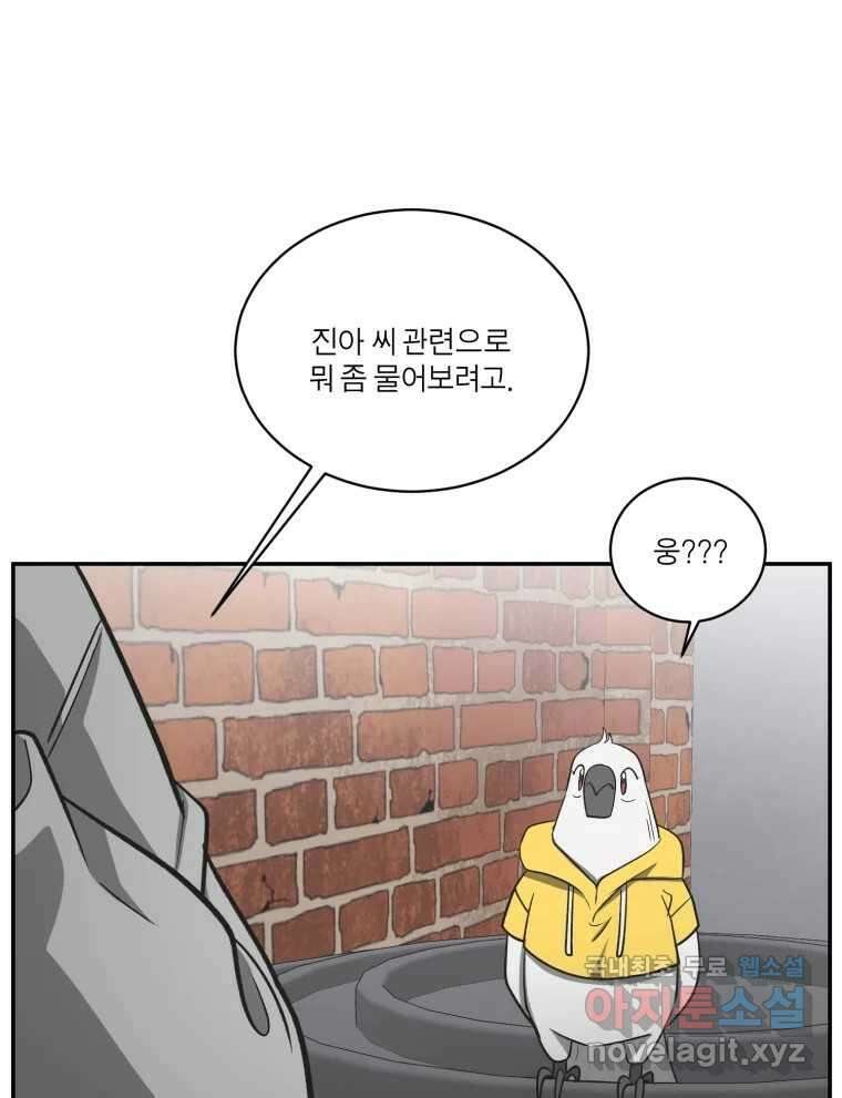 그녀의 앵무새 122화 쉿, 비밀이야 78