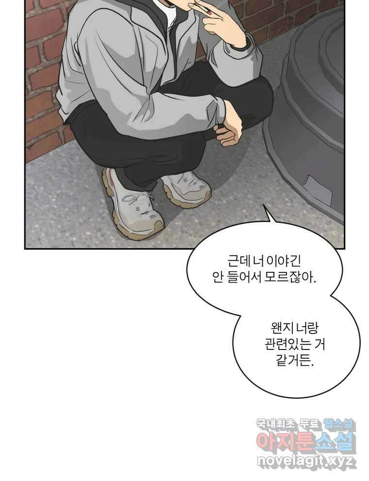 그녀의 앵무새 122화 쉿, 비밀이야 80