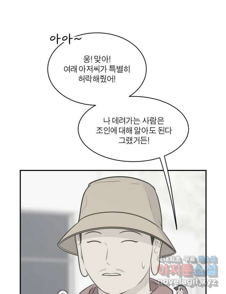 그녀의 앵무새 122화 쉿, 비밀이야 81