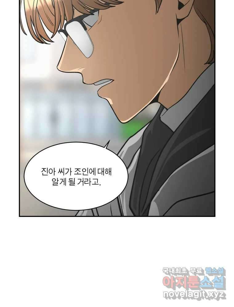 그녀의 앵무새 122화 쉿, 비밀이야 85