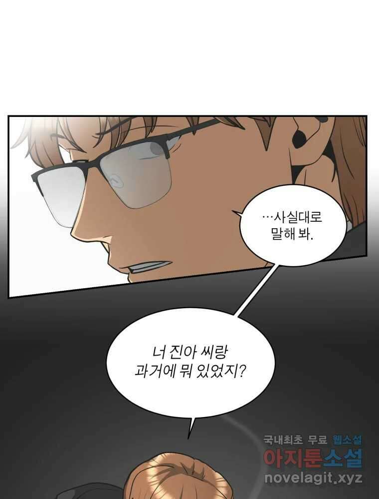 그녀의 앵무새 122화 쉿, 비밀이야 86