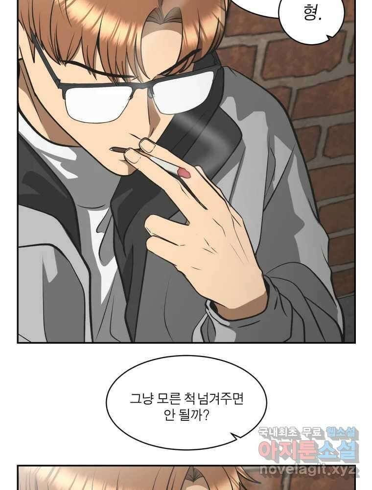 그녀의 앵무새 122화 쉿, 비밀이야 89