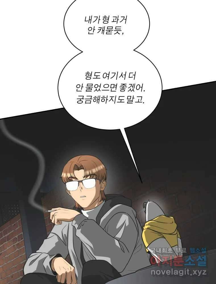 그녀의 앵무새 122화 쉿, 비밀이야 91