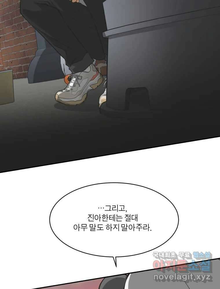 그녀의 앵무새 122화 쉿, 비밀이야 92