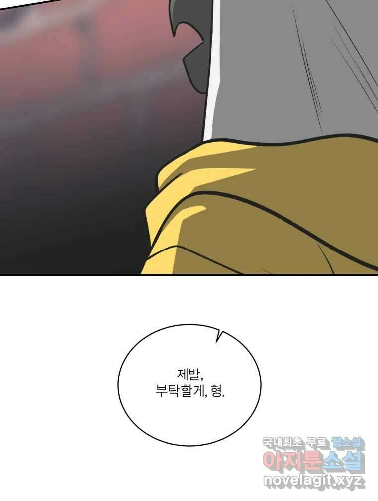 그녀의 앵무새 122화 쉿, 비밀이야 93