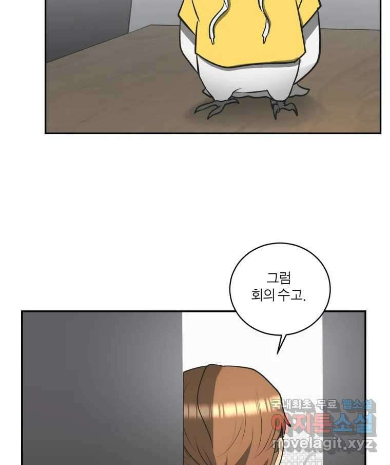 그녀의 앵무새 122화 쉿, 비밀이야 100