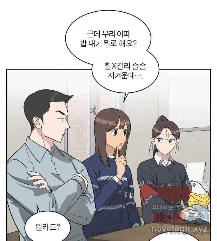 그녀의 앵무새 122화 쉿, 비밀이야 102