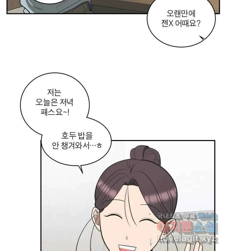 그녀의 앵무새 122화 쉿, 비밀이야 103