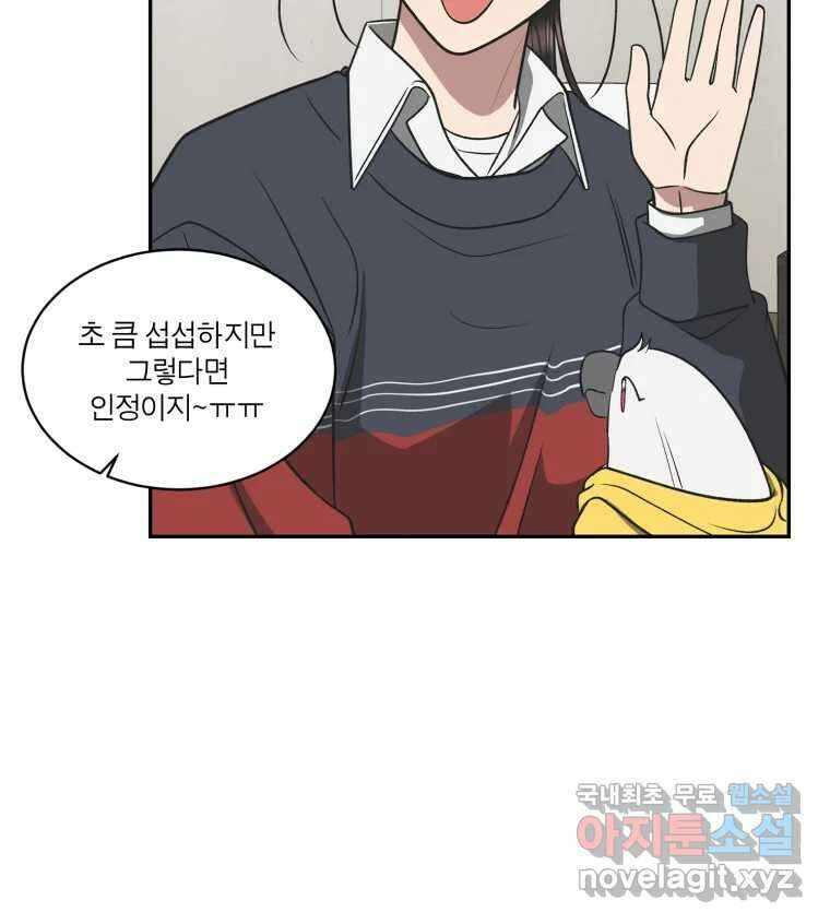 그녀의 앵무새 122화 쉿, 비밀이야 104