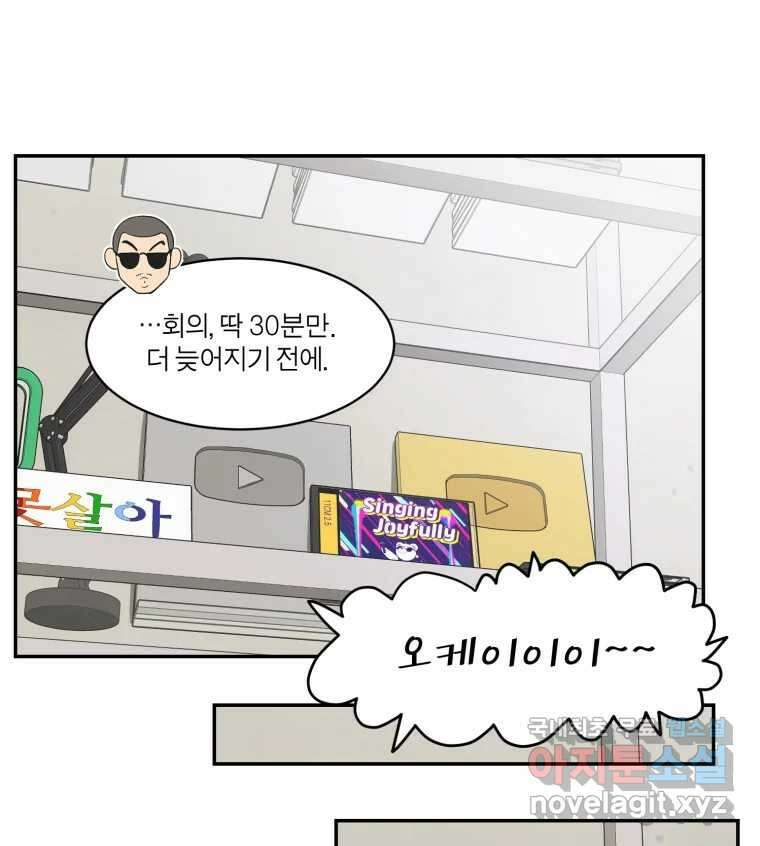그녀의 앵무새 122화 쉿, 비밀이야 105