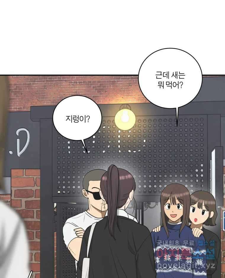 그녀의 앵무새 122화 쉿, 비밀이야 111